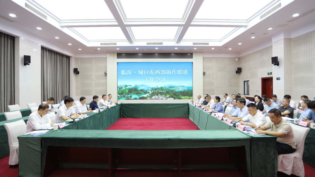临沂·城口东西部协作联席工作会议在我县召开