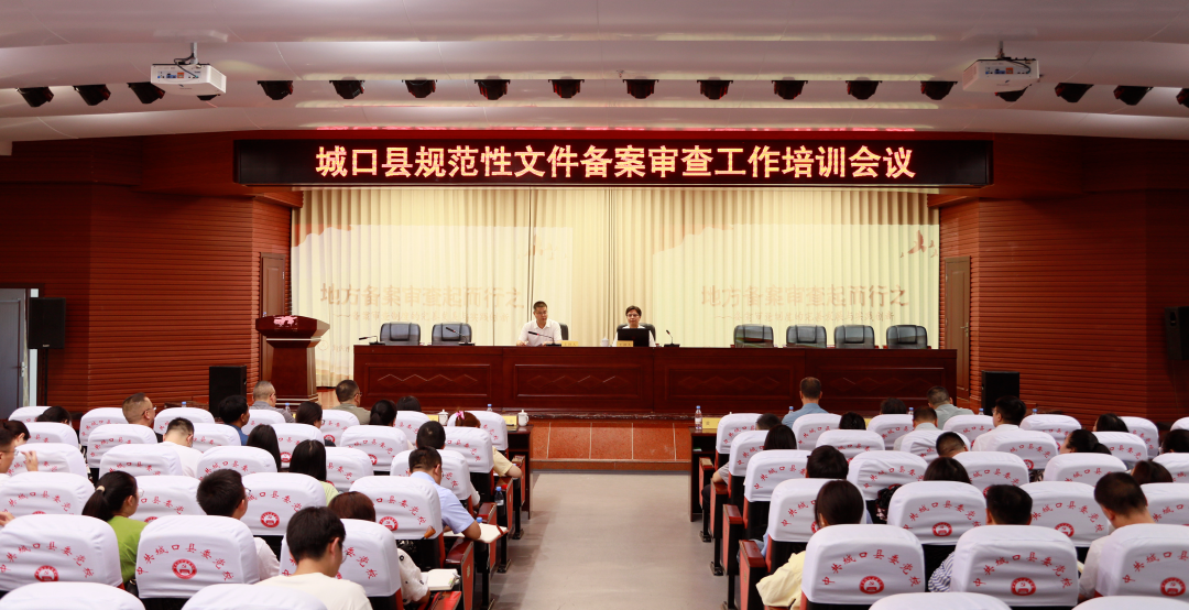 全县规范性文件备案审查工作培训会举行